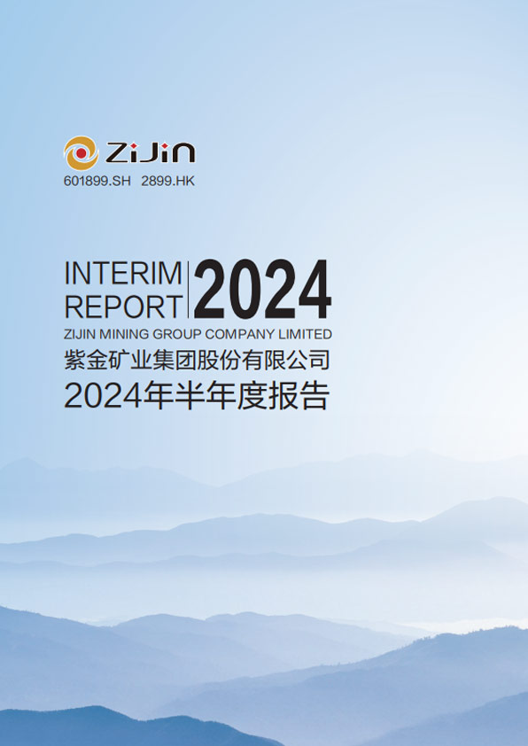 2024年半年度报告